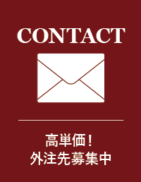 お仕事のご依頼、採用情報へのお問い合わせはこちら